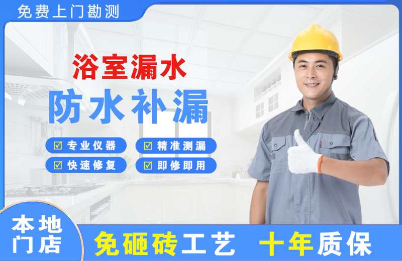 柳江浴室漏水维修